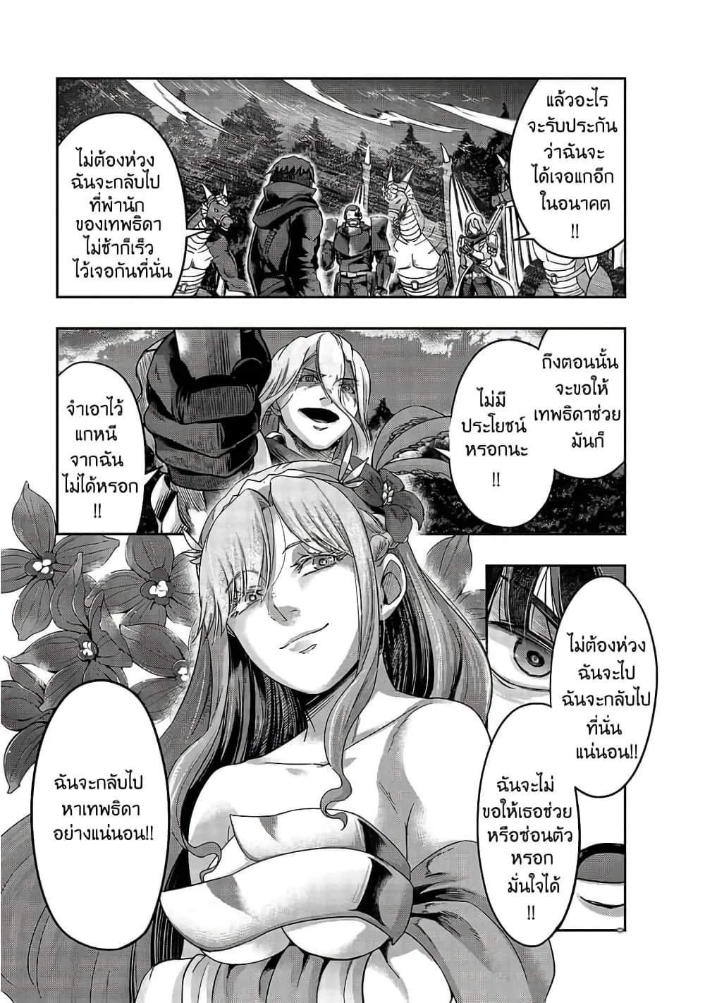 Hazure Waku no Joutai Ijou Skill de Saikyou ni Natta Ore ga Subete wo Juurin Suru made Chap 18 - Next Chap 19