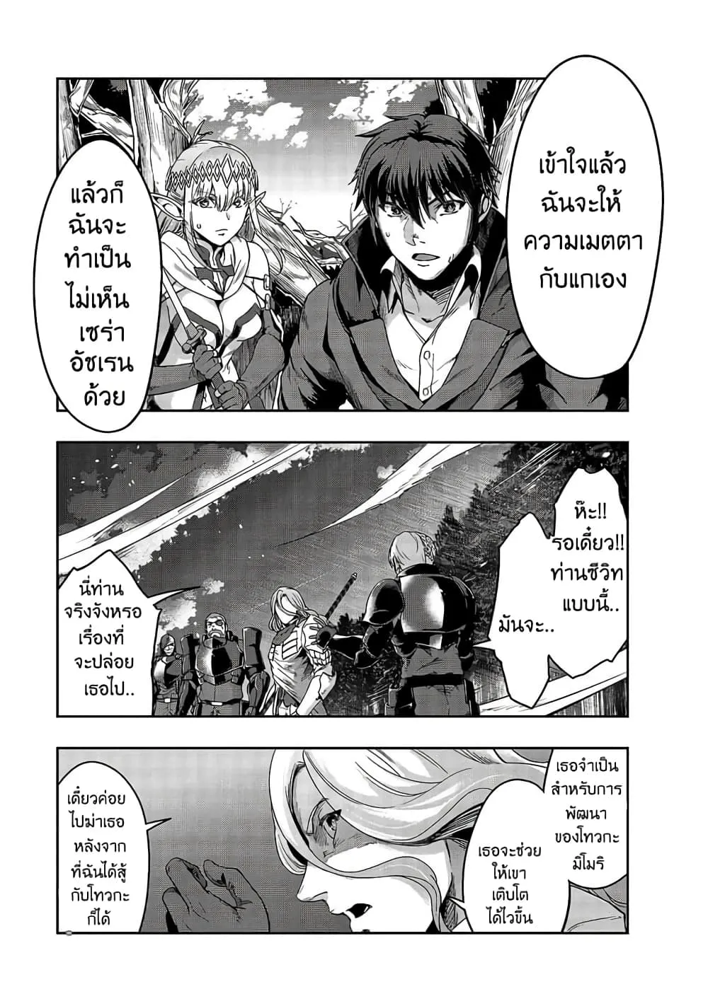 Hazure Waku no Joutai Ijou Skill de Saikyou ni Natta Ore ga Subete wo Juurin Suru made Chap 18 - Next Chap 19