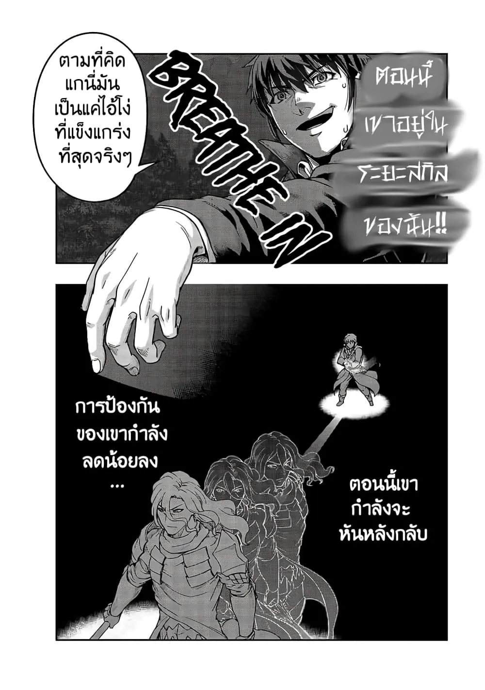 Hazure Waku no Joutai Ijou Skill de Saikyou ni Natta Ore ga Subete wo Juurin Suru made Chap 18 - Next Chap 19