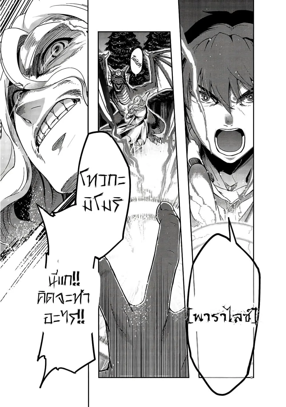 Hazure Waku no Joutai Ijou Skill de Saikyou ni Natta Ore ga Subete wo Juurin Suru made Chap 18 - Next Chap 19