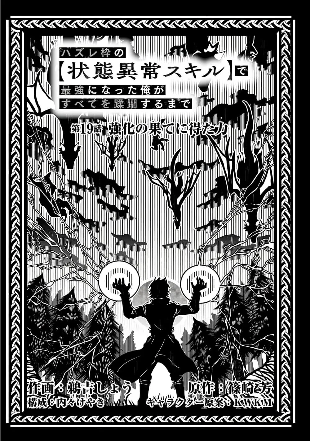 Hazure Waku no Joutai Ijou Skill de Saikyou ni Natta Ore ga Subete wo Juurin Suru made Chap 19 - Next Chap 20