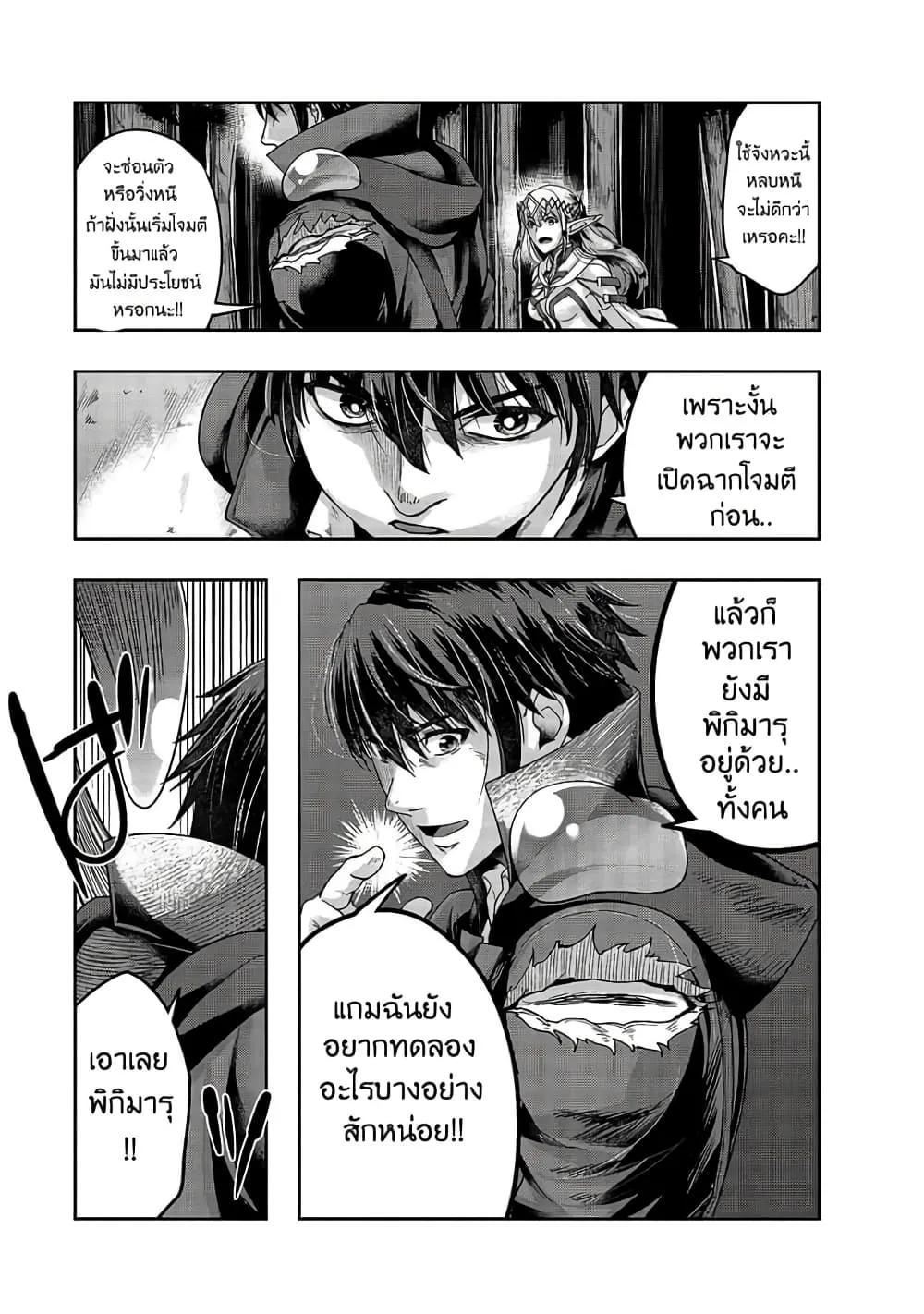 Hazure Waku no Joutai Ijou Skill de Saikyou ni Natta Ore ga Subete wo Juurin Suru made Chap 19 - Next Chap 20