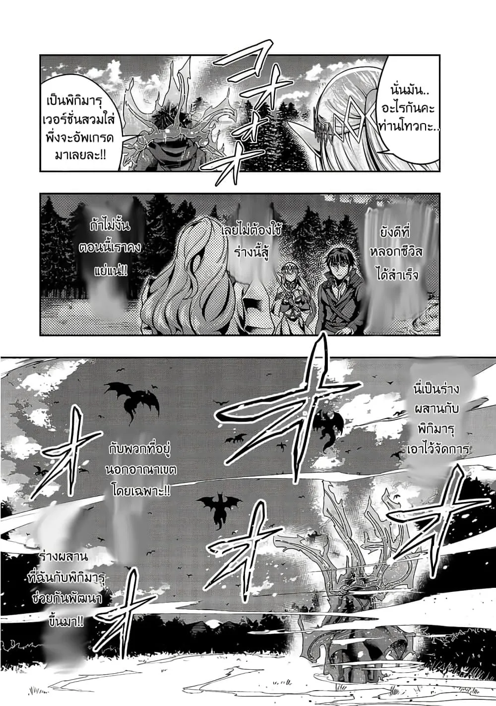 Hazure Waku no Joutai Ijou Skill de Saikyou ni Natta Ore ga Subete wo Juurin Suru made Chap 19 - Next Chap 20