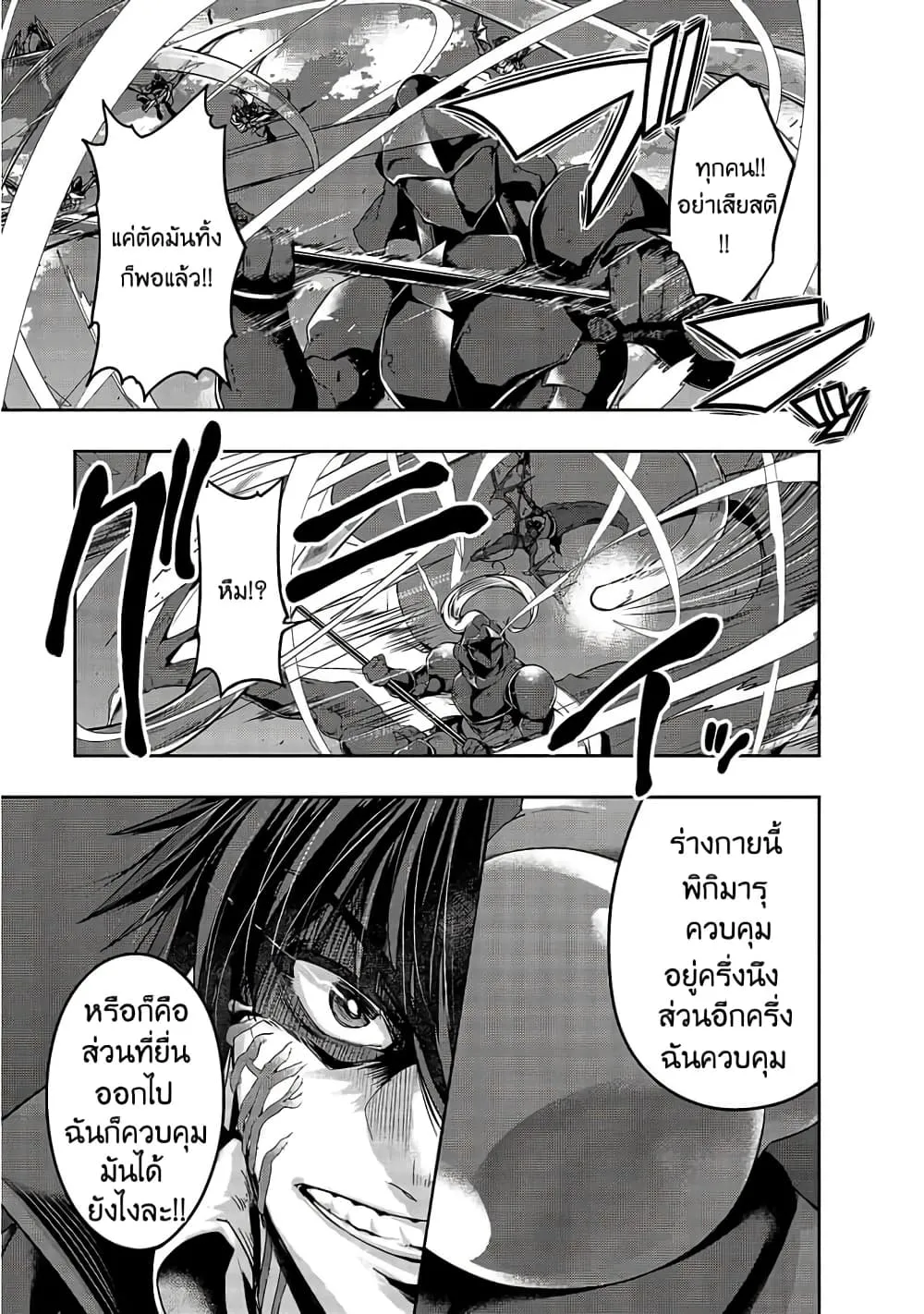 Hazure Waku no Joutai Ijou Skill de Saikyou ni Natta Ore ga Subete wo Juurin Suru made Chap 19 - Next Chap 20