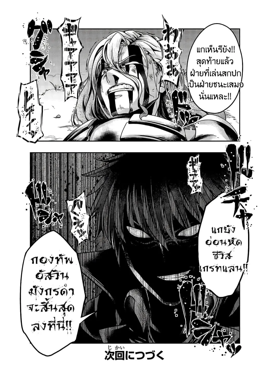 Hazure Waku no Joutai Ijou Skill de Saikyou ni Natta Ore ga Subete wo Juurin Suru made Chap 19 - Next Chap 20