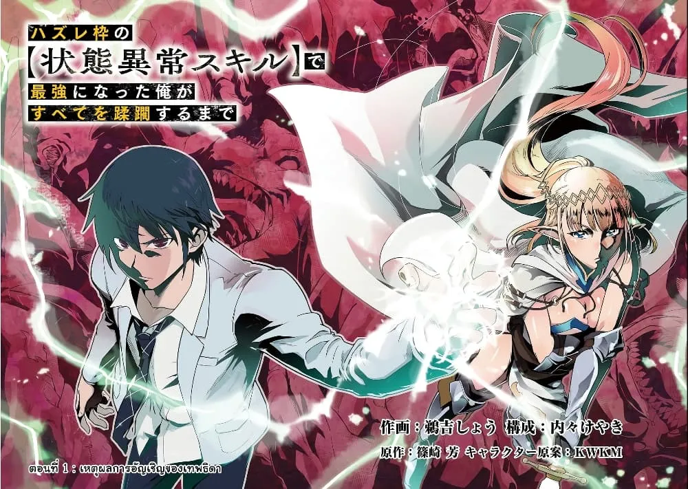 Hazure Waku no Joutai Ijou Skill de Saikyou ni Natta Ore ga Subete wo Juurin Suru made Chap 1 - Next Chap 2
