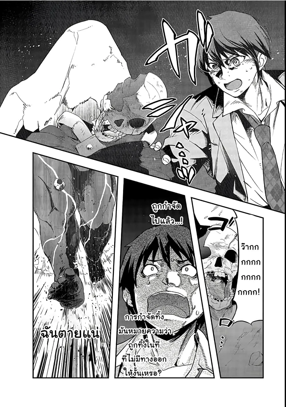 Hazure Waku no Joutai Ijou Skill de Saikyou ni Natta Ore ga Subete wo Juurin Suru made Chap 1 - Next Chap 2