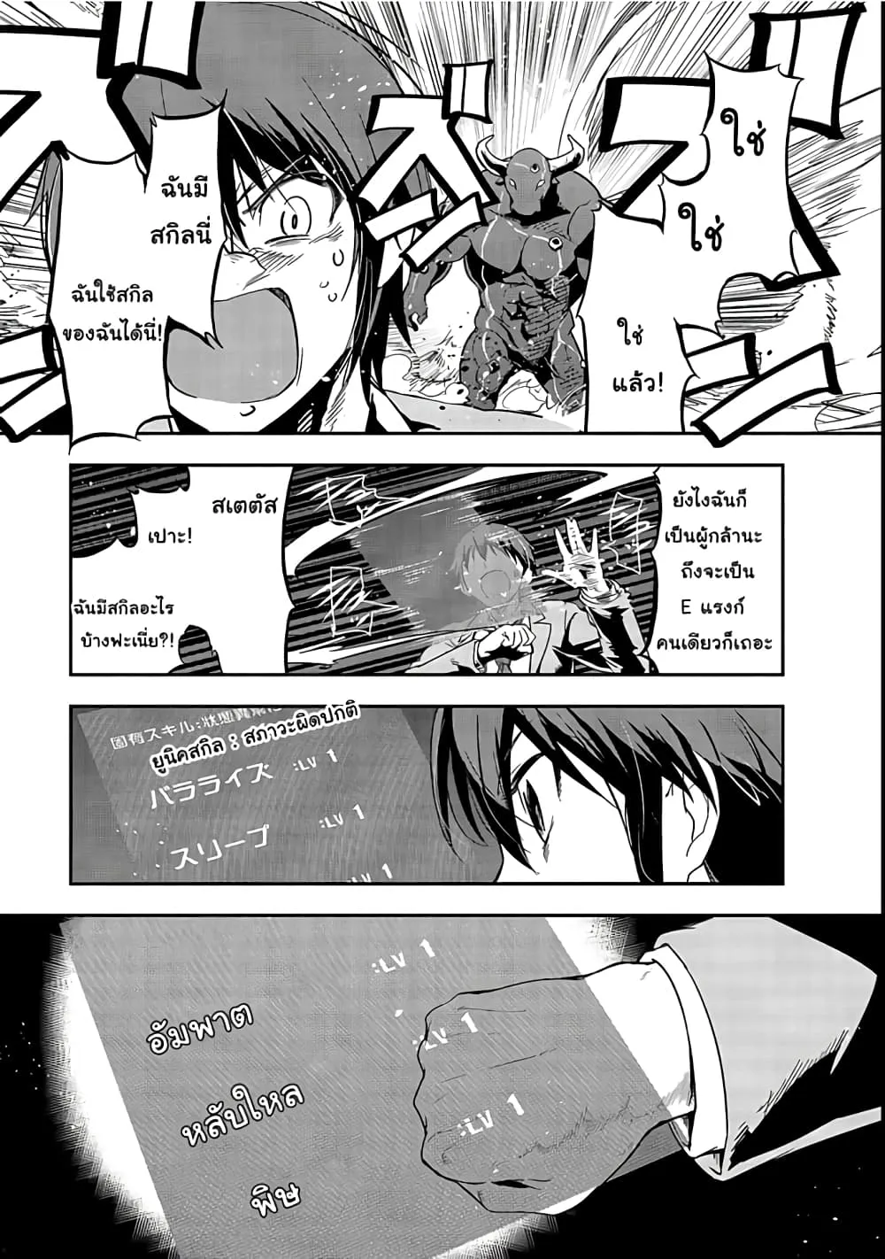 Hazure Waku no Joutai Ijou Skill de Saikyou ni Natta Ore ga Subete wo Juurin Suru made Chap 1 - Next Chap 2