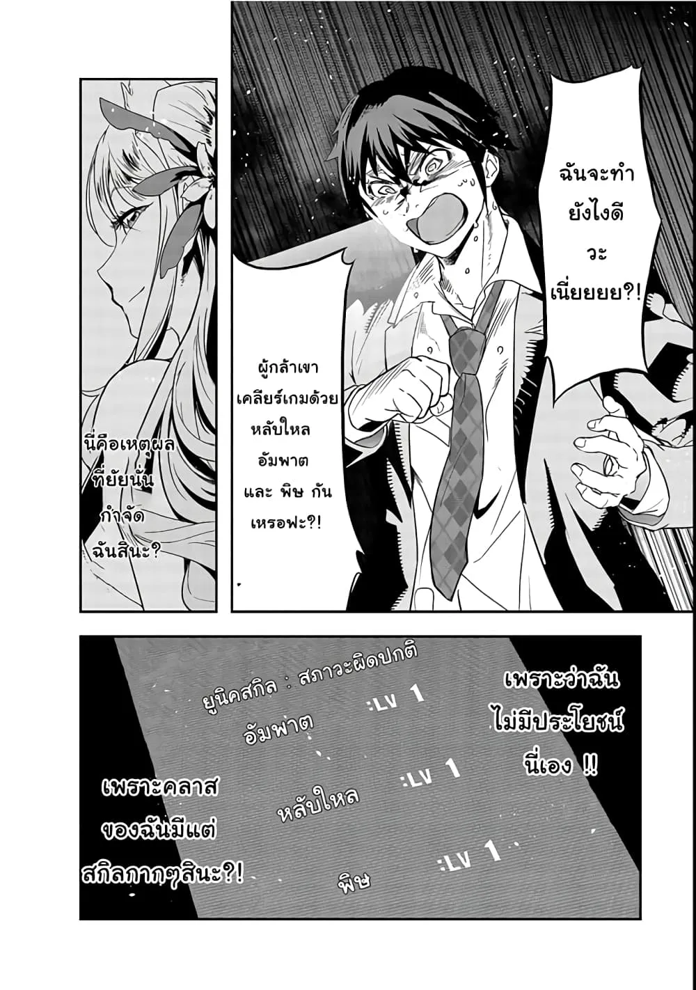 Hazure Waku no Joutai Ijou Skill de Saikyou ni Natta Ore ga Subete wo Juurin Suru made Chap 1 - Next Chap 2