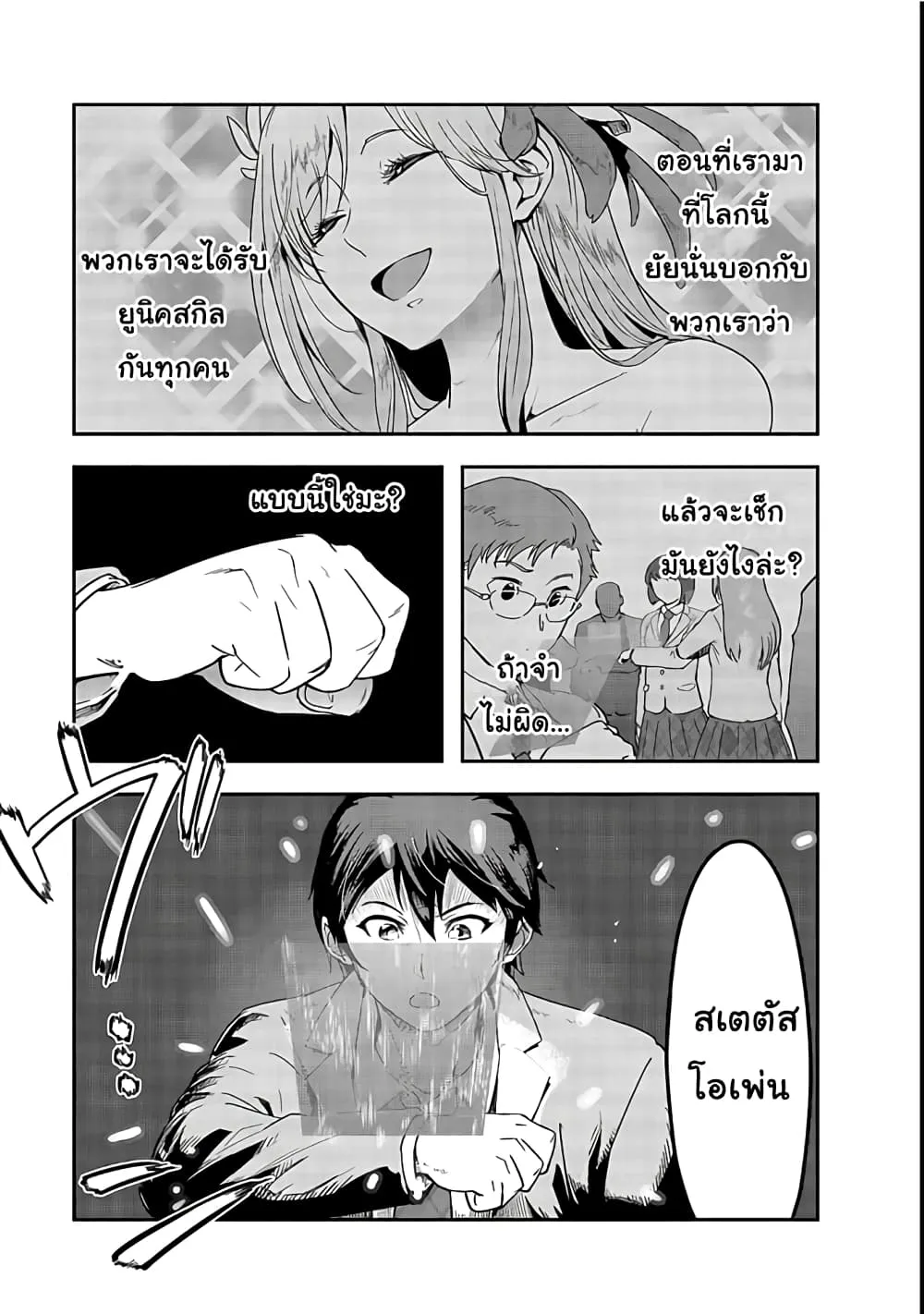 Hazure Waku no Joutai Ijou Skill de Saikyou ni Natta Ore ga Subete wo Juurin Suru made Chap 1 - Next Chap 2