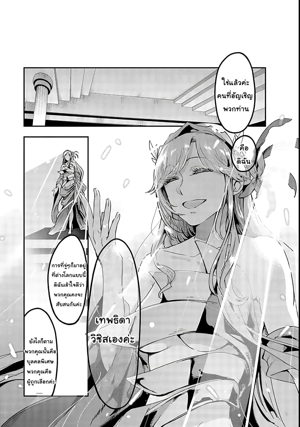 Hazure Waku no Joutai Ijou Skill de Saikyou ni Natta Ore ga Subete wo Juurin Suru made Chap 1 - Next Chap 2