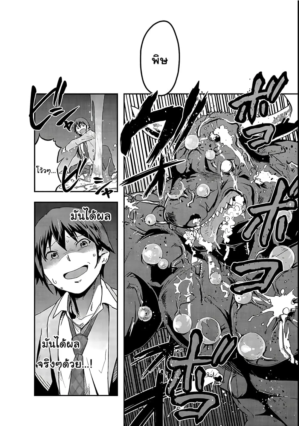 Hazure Waku no Joutai Ijou Skill de Saikyou ni Natta Ore ga Subete wo Juurin Suru made Chap 1 - Next Chap 2