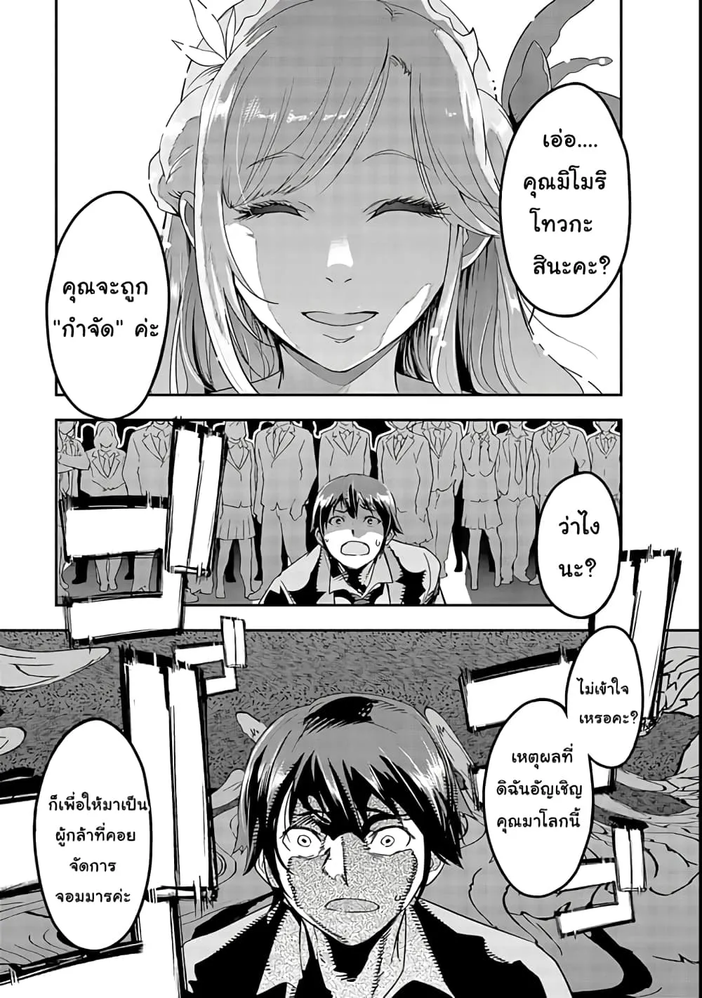 Hazure Waku no Joutai Ijou Skill de Saikyou ni Natta Ore ga Subete wo Juurin Suru made Chap 1 - Next Chap 2