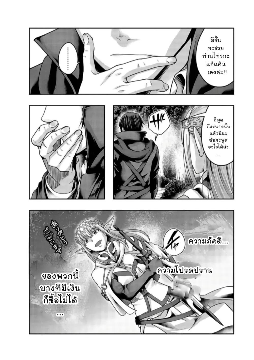 Hazure Waku no Joutai Ijou Skill de Saikyou ni Natta Ore ga Subete wo Juurin Suru made Chap 23 - Next Chap 24