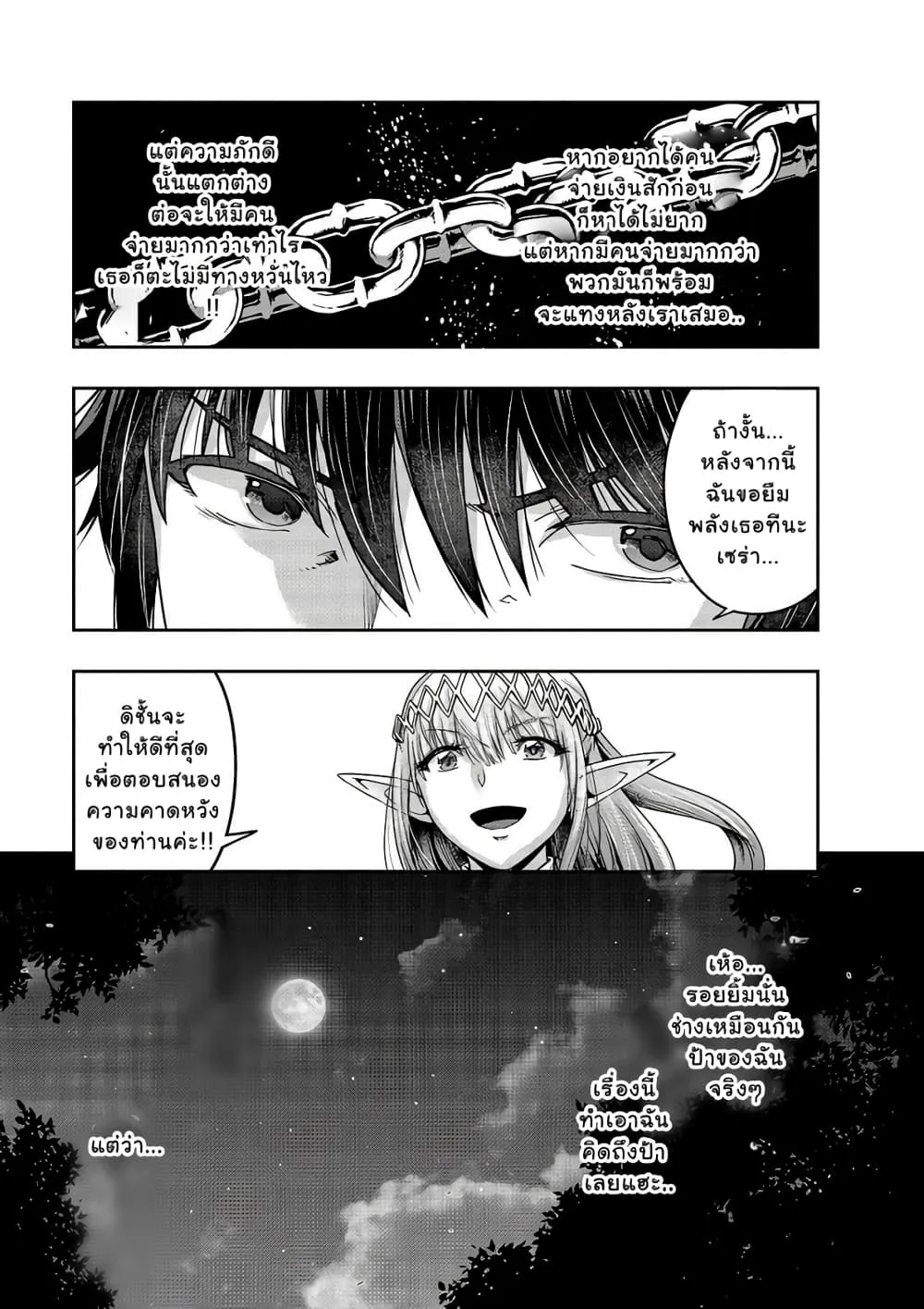 Hazure Waku no Joutai Ijou Skill de Saikyou ni Natta Ore ga Subete wo Juurin Suru made Chap 23 - Next Chap 24