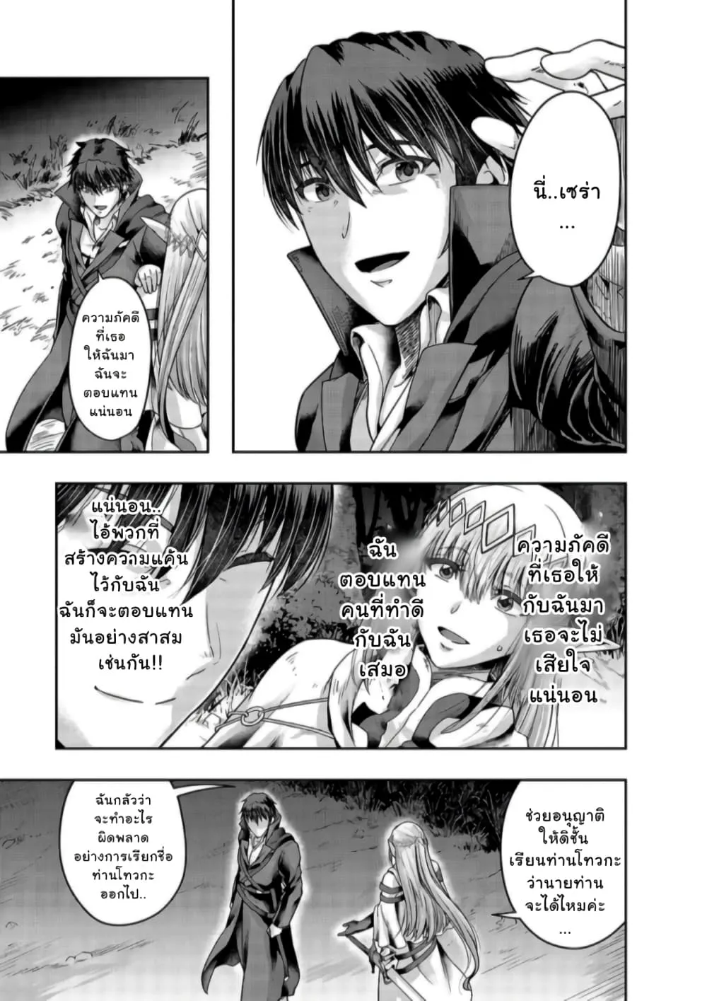 Hazure Waku no Joutai Ijou Skill de Saikyou ni Natta Ore ga Subete wo Juurin Suru made Chap 23 - Next Chap 24