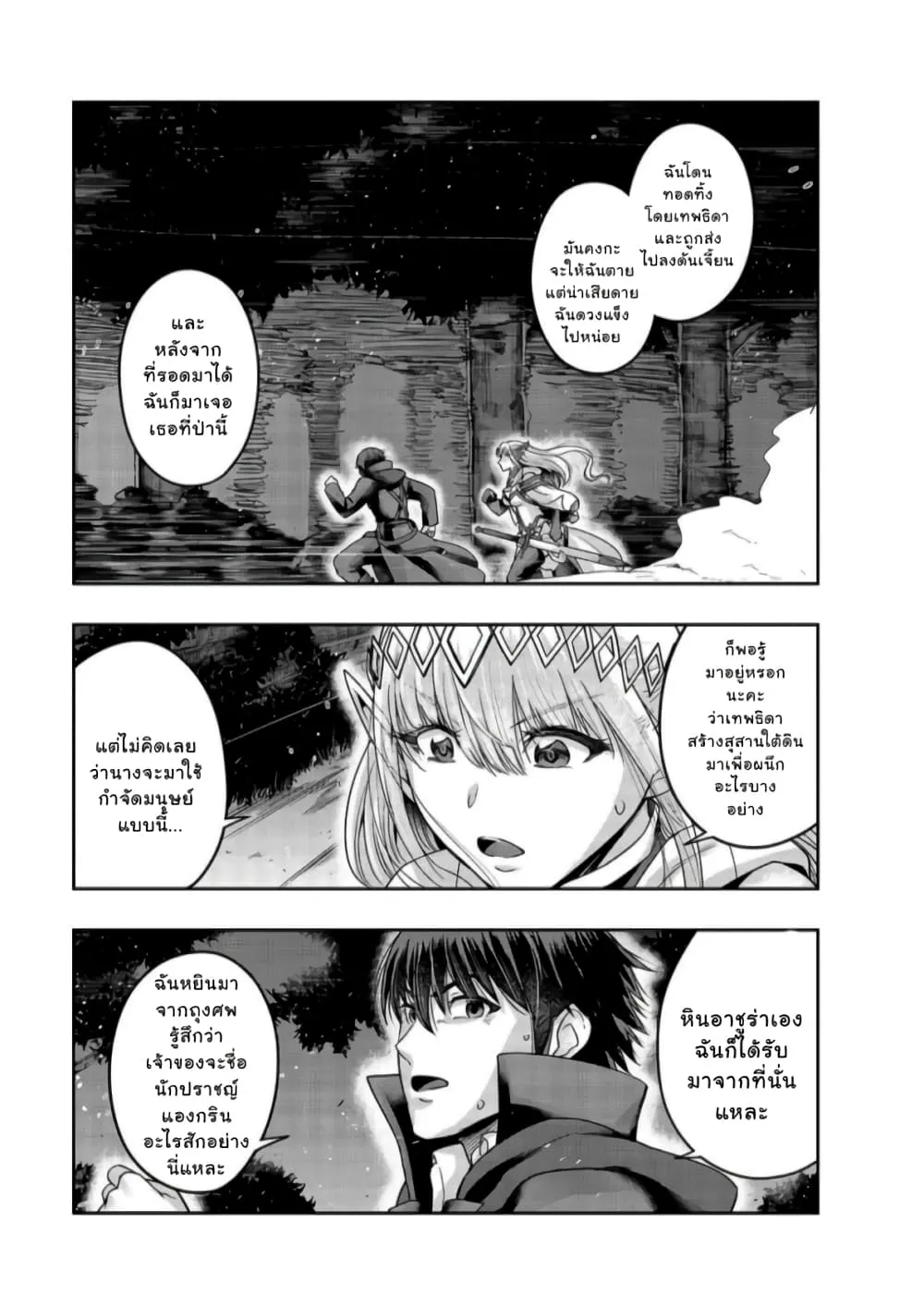 Hazure Waku no Joutai Ijou Skill de Saikyou ni Natta Ore ga Subete wo Juurin Suru made Chap 23 - Next Chap 24