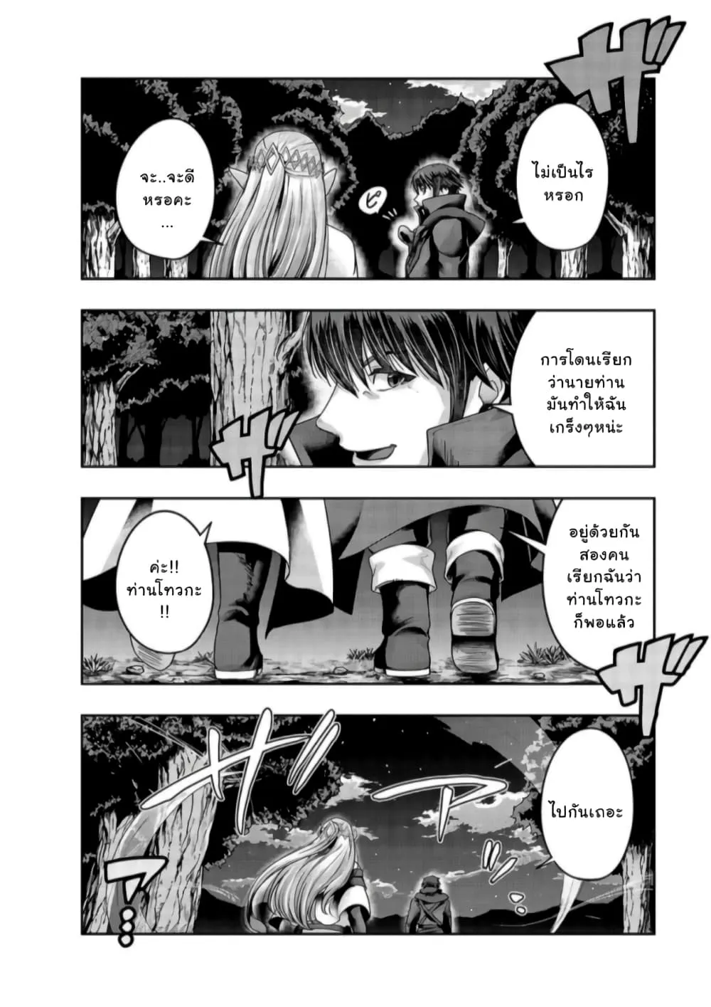 Hazure Waku no Joutai Ijou Skill de Saikyou ni Natta Ore ga Subete wo Juurin Suru made Chap 23 - Next Chap 24