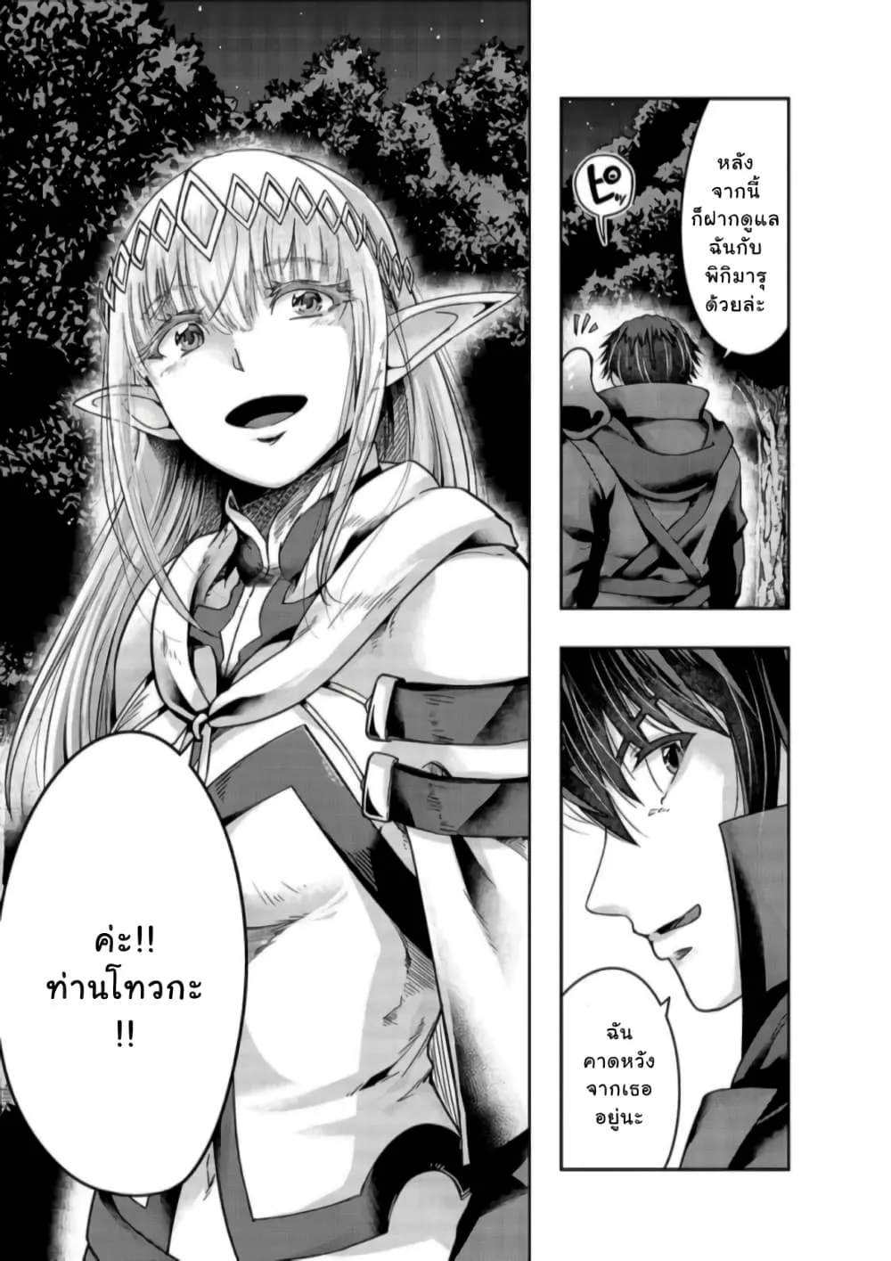 Hazure Waku no Joutai Ijou Skill de Saikyou ni Natta Ore ga Subete wo Juurin Suru made Chap 23 - Next Chap 24