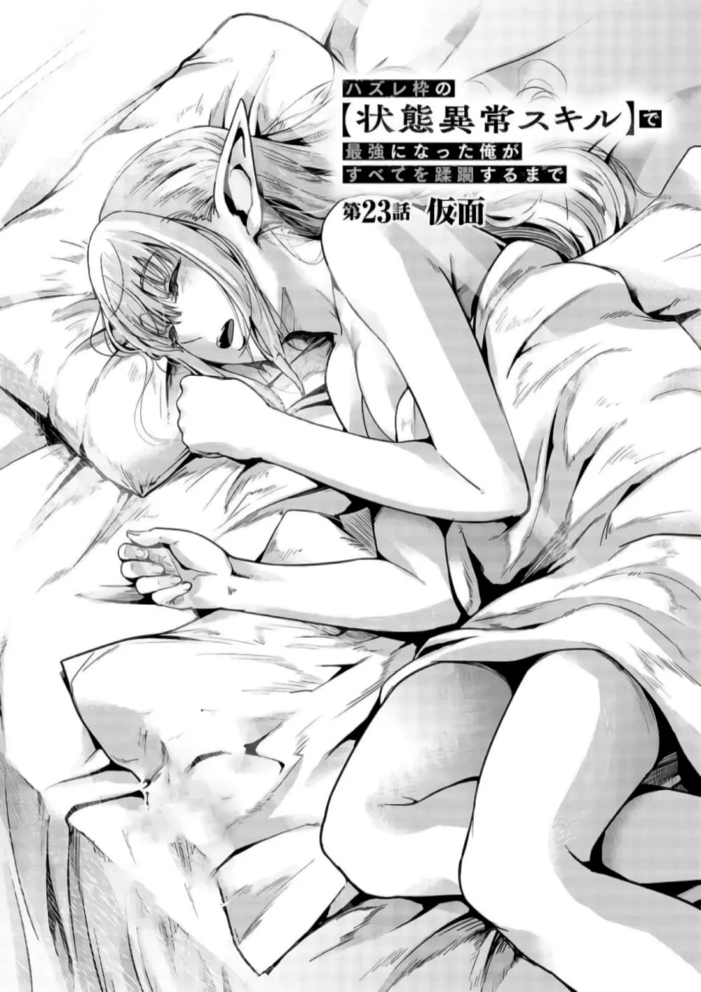 Hazure Waku no Joutai Ijou Skill de Saikyou ni Natta Ore ga Subete wo Juurin Suru made Chap 23 - Next Chap 24
