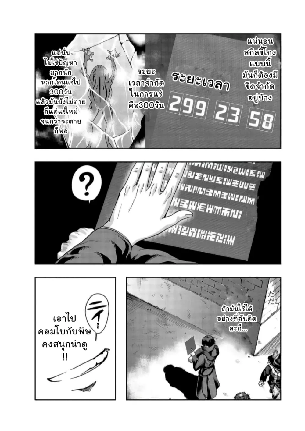 Hazure Waku no Joutai Ijou Skill de Saikyou ni Natta Ore ga Subete wo Juurin Suru made Chap 23 - Next Chap 24