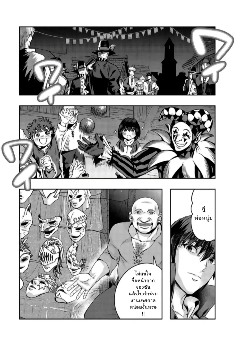 Hazure Waku no Joutai Ijou Skill de Saikyou ni Natta Ore ga Subete wo Juurin Suru made Chap 23 - Next Chap 24