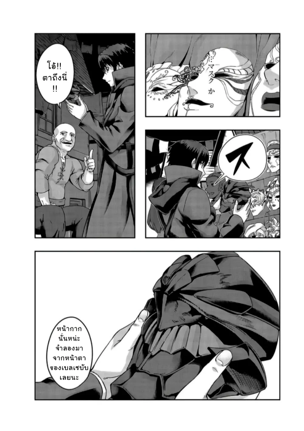 Hazure Waku no Joutai Ijou Skill de Saikyou ni Natta Ore ga Subete wo Juurin Suru made Chap 23 - Next Chap 24