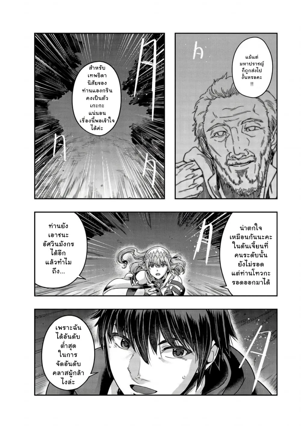 Hazure Waku no Joutai Ijou Skill de Saikyou ni Natta Ore ga Subete wo Juurin Suru made Chap 23 - Next Chap 24