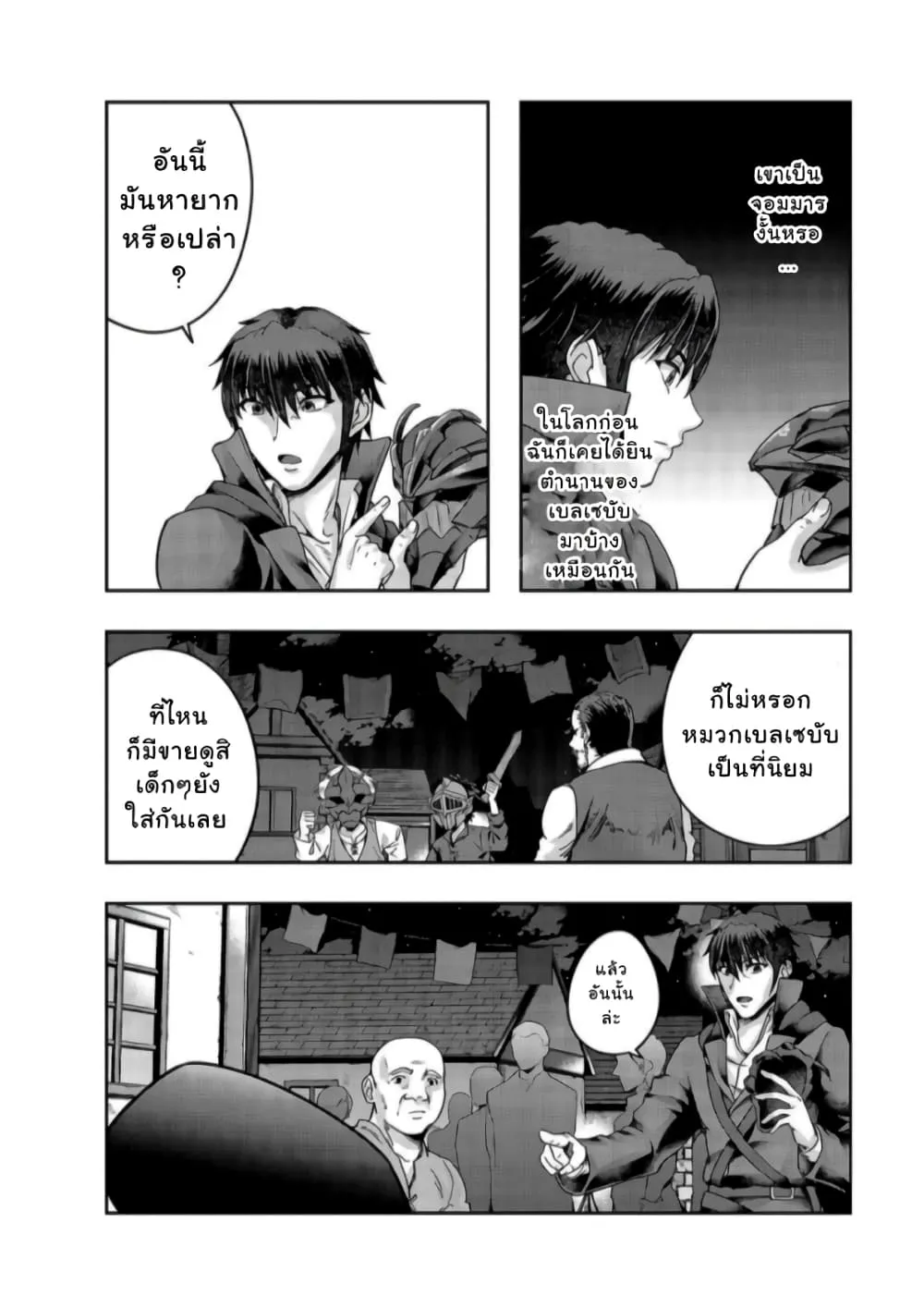 Hazure Waku no Joutai Ijou Skill de Saikyou ni Natta Ore ga Subete wo Juurin Suru made Chap 23 - Next Chap 24