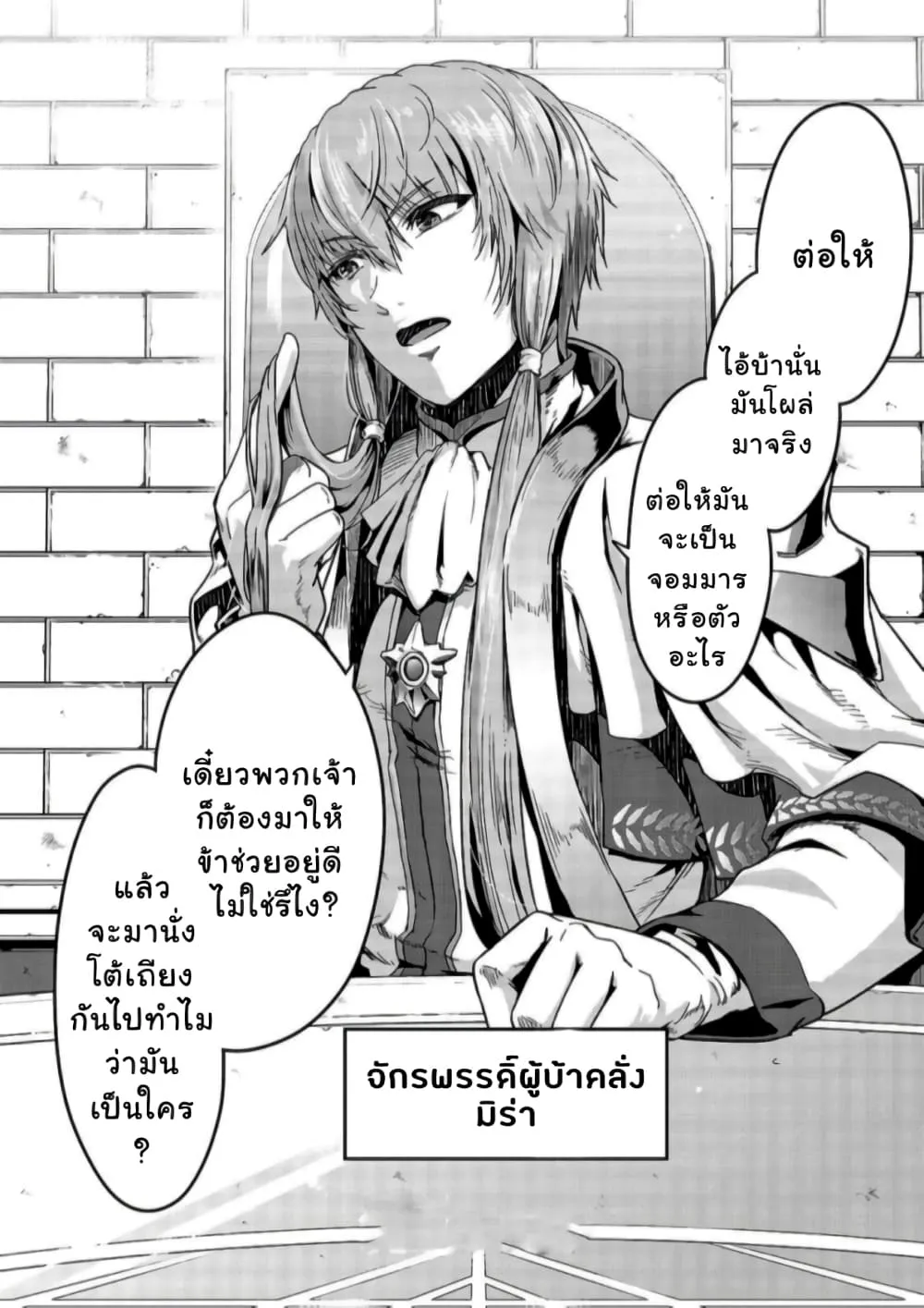 Hazure Waku no Joutai Ijou Skill de Saikyou ni Natta Ore ga Subete wo Juurin Suru made Chap 23 - Next Chap 24