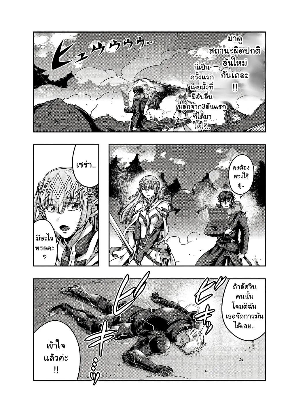 Hazure Waku no Joutai Ijou Skill de Saikyou ni Natta Ore ga Subete wo Juurin Suru made Chap 20 - Next Chap 21