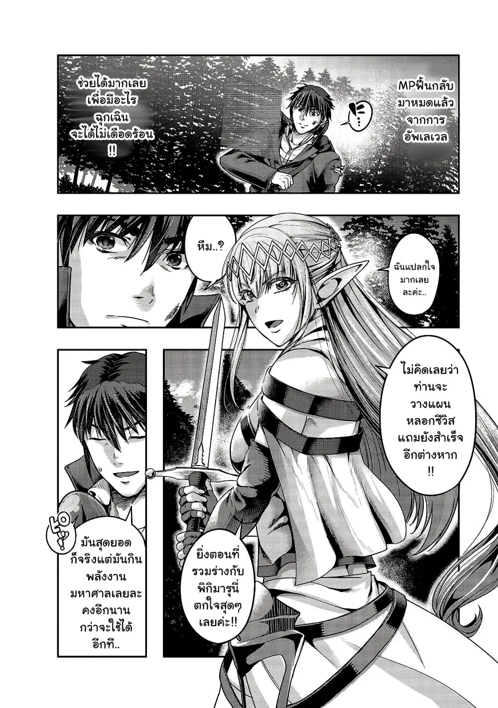 Hazure Waku no Joutai Ijou Skill de Saikyou ni Natta Ore ga Subete wo Juurin Suru made Chap 20 - Next Chap 21