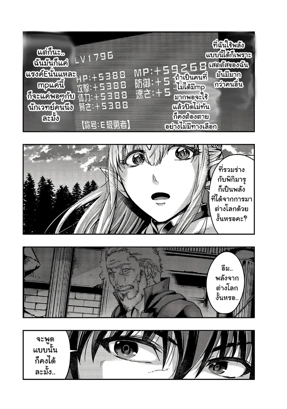 Hazure Waku no Joutai Ijou Skill de Saikyou ni Natta Ore ga Subete wo Juurin Suru made Chap 20 - Next Chap 21