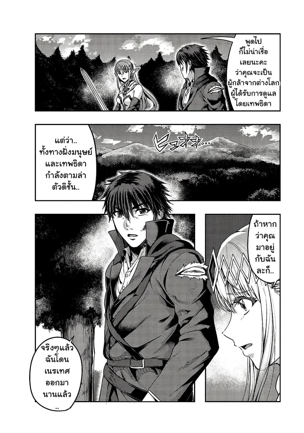 Hazure Waku no Joutai Ijou Skill de Saikyou ni Natta Ore ga Subete wo Juurin Suru made Chap 20 - Next Chap 21