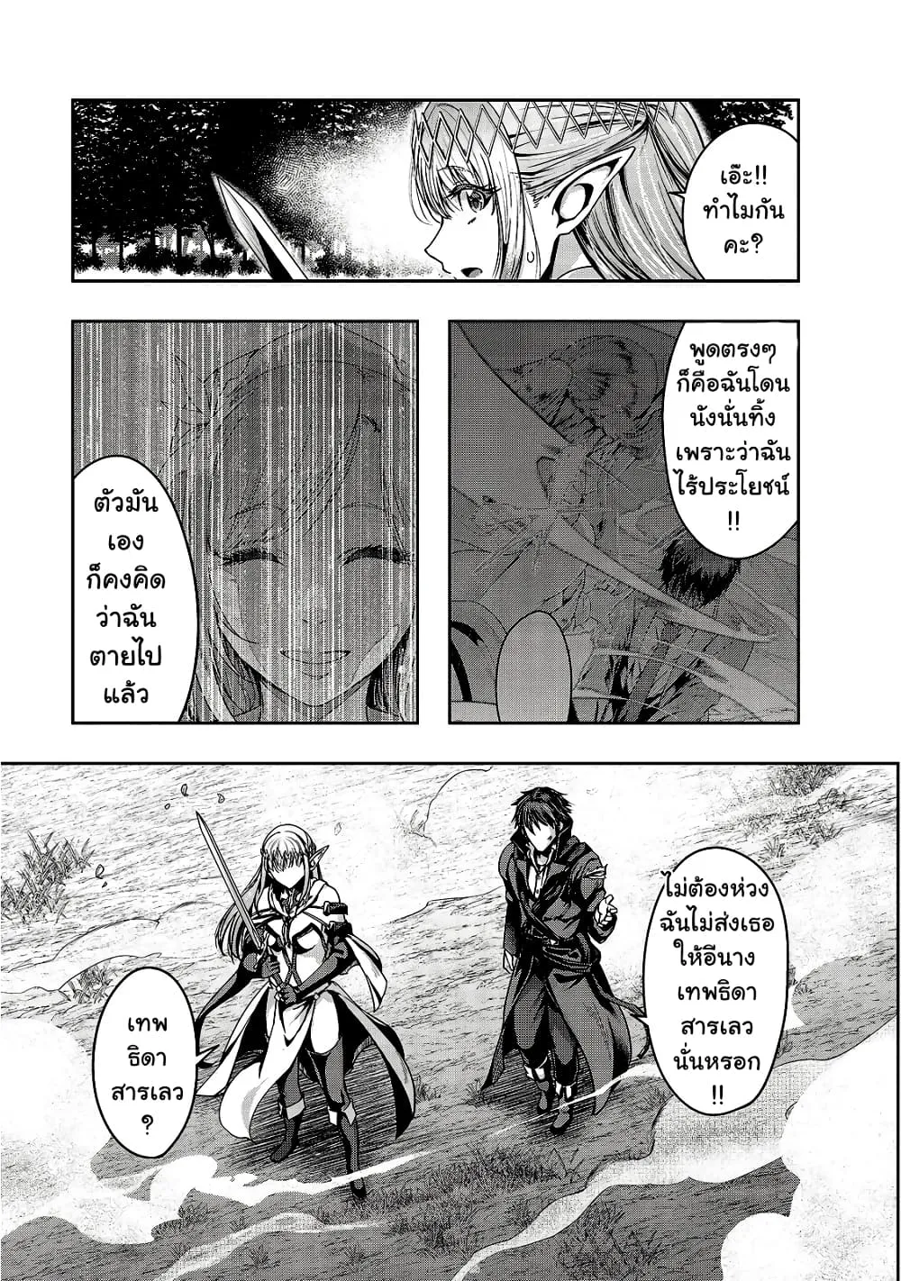 Hazure Waku no Joutai Ijou Skill de Saikyou ni Natta Ore ga Subete wo Juurin Suru made Chap 20 - Next Chap 21