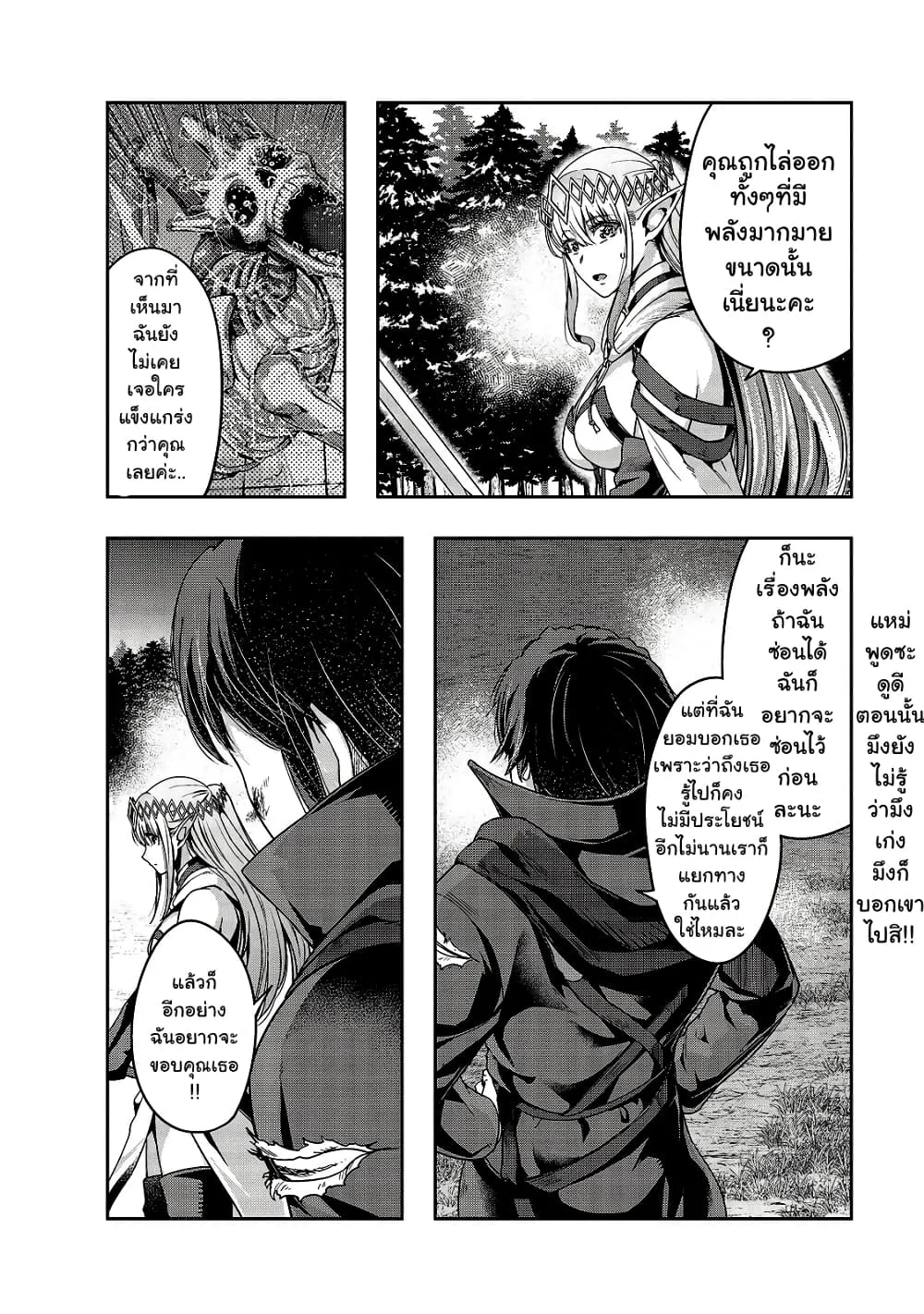 Hazure Waku no Joutai Ijou Skill de Saikyou ni Natta Ore ga Subete wo Juurin Suru made Chap 20 - Next Chap 21