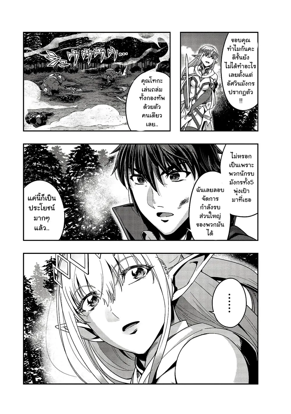 Hazure Waku no Joutai Ijou Skill de Saikyou ni Natta Ore ga Subete wo Juurin Suru made Chap 20 - Next Chap 21