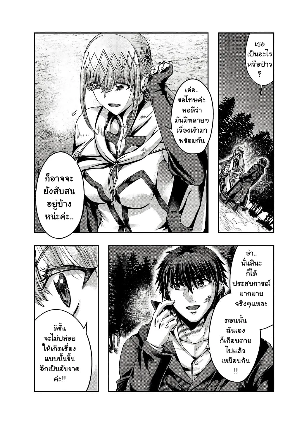 Hazure Waku no Joutai Ijou Skill de Saikyou ni Natta Ore ga Subete wo Juurin Suru made Chap 20 - Next Chap 21