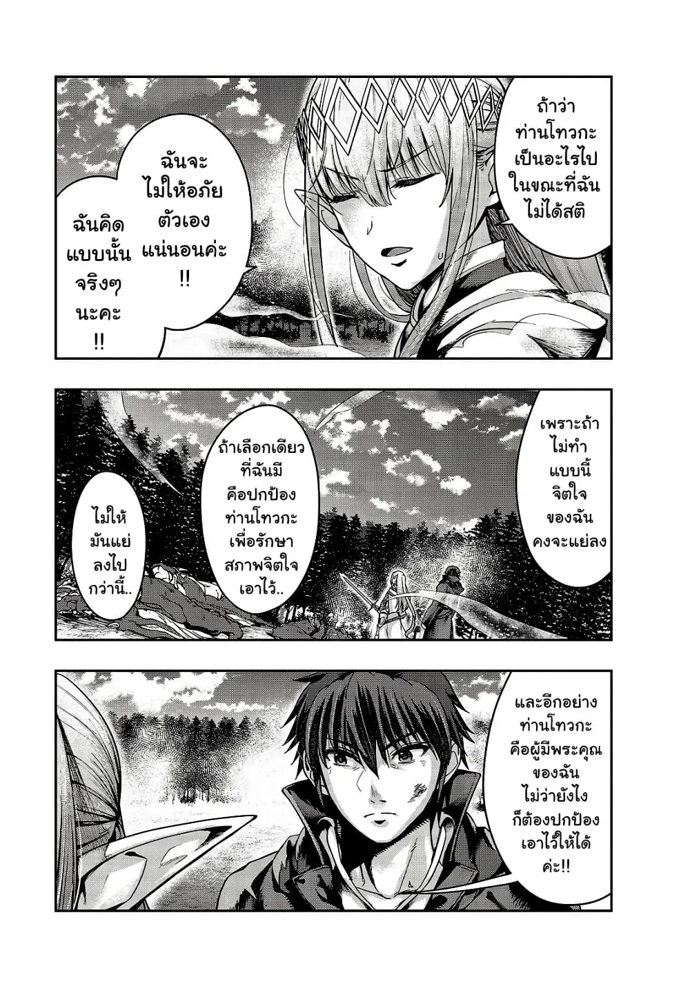 Hazure Waku no Joutai Ijou Skill de Saikyou ni Natta Ore ga Subete wo Juurin Suru made Chap 20 - Next Chap 21