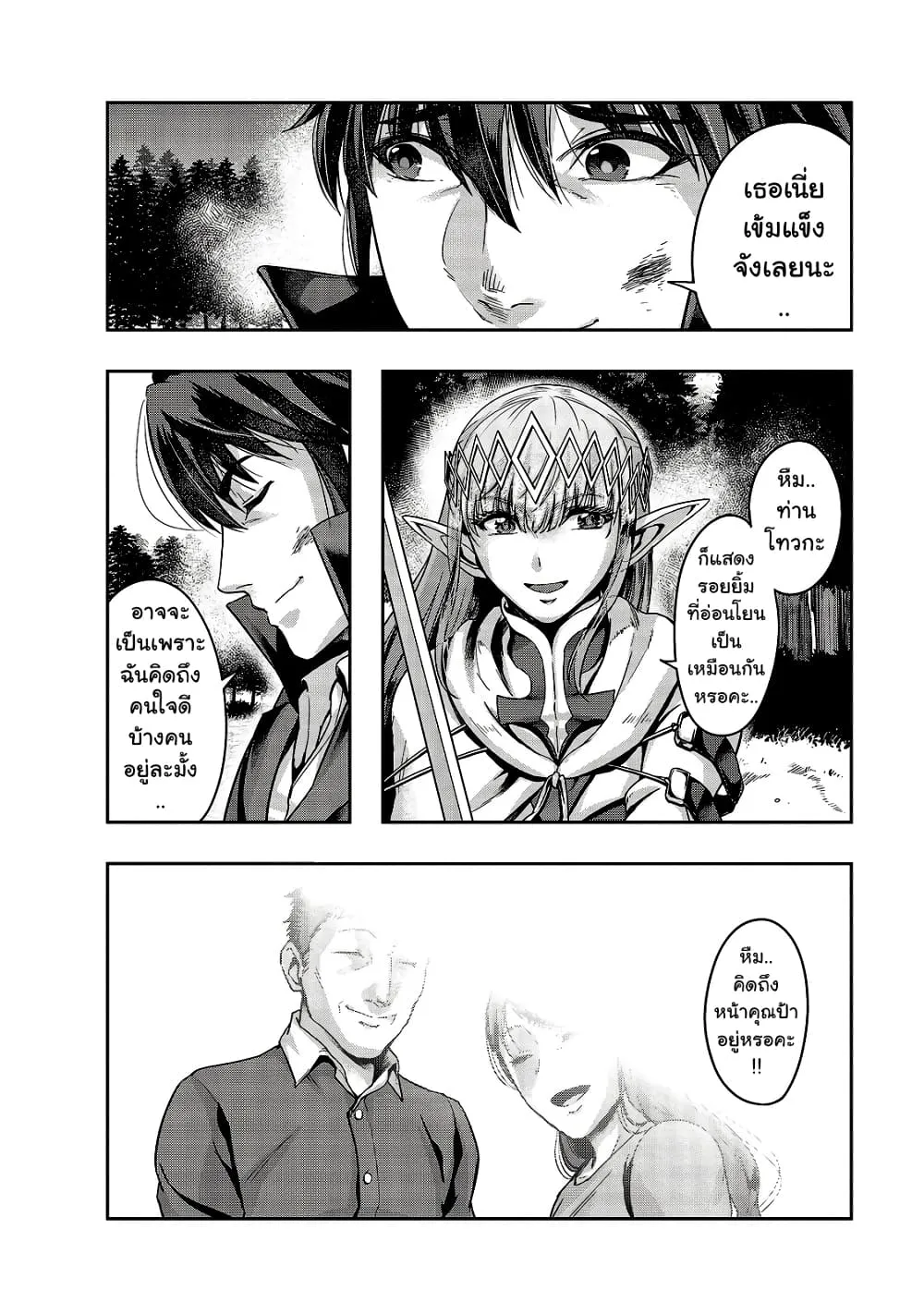 Hazure Waku no Joutai Ijou Skill de Saikyou ni Natta Ore ga Subete wo Juurin Suru made Chap 20 - Next Chap 21