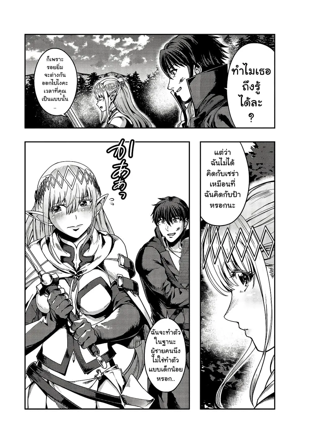 Hazure Waku no Joutai Ijou Skill de Saikyou ni Natta Ore ga Subete wo Juurin Suru made Chap 20 - Next Chap 21