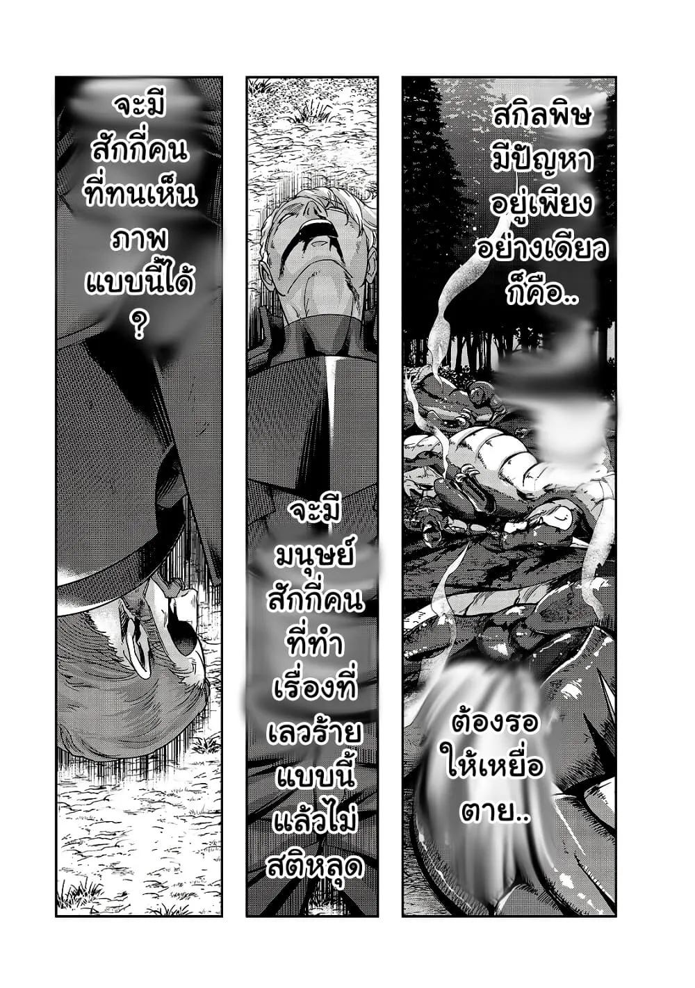 Hazure Waku no Joutai Ijou Skill de Saikyou ni Natta Ore ga Subete wo Juurin Suru made Chap 20 - Next Chap 21