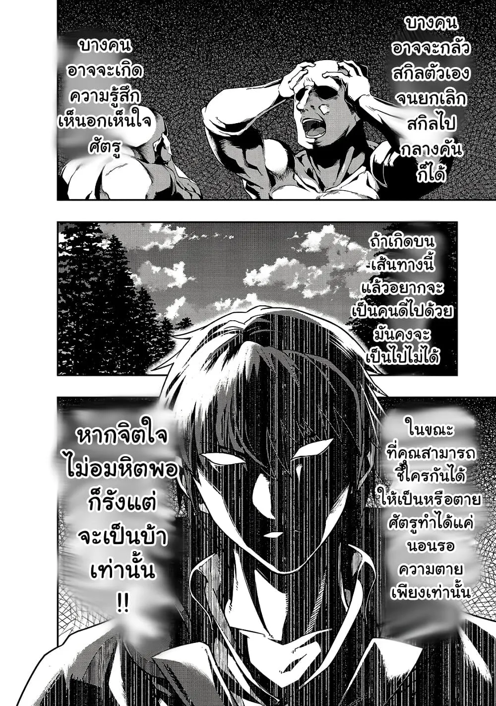 Hazure Waku no Joutai Ijou Skill de Saikyou ni Natta Ore ga Subete wo Juurin Suru made Chap 20 - Next Chap 21