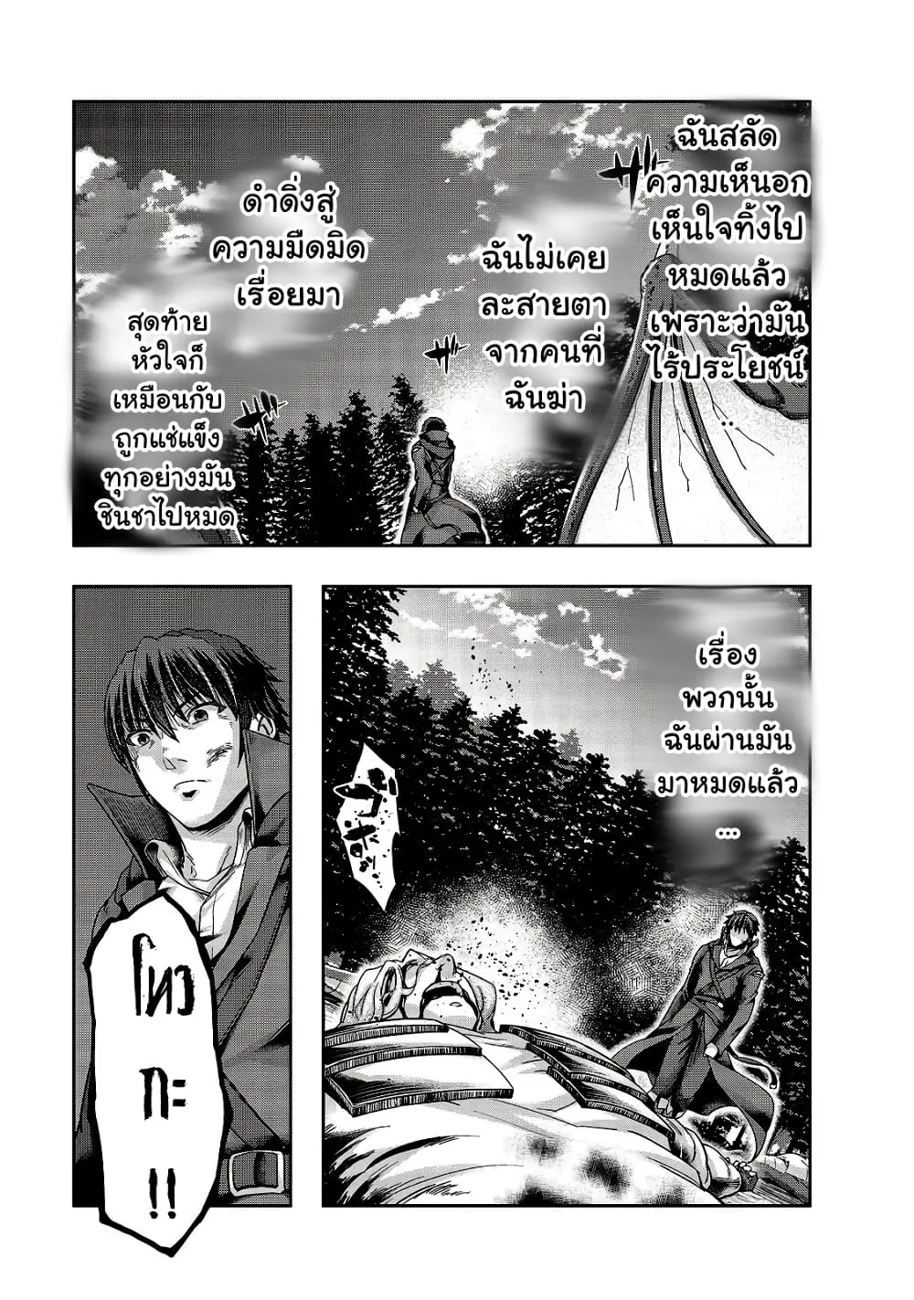 Hazure Waku no Joutai Ijou Skill de Saikyou ni Natta Ore ga Subete wo Juurin Suru made Chap 20 - Next Chap 21