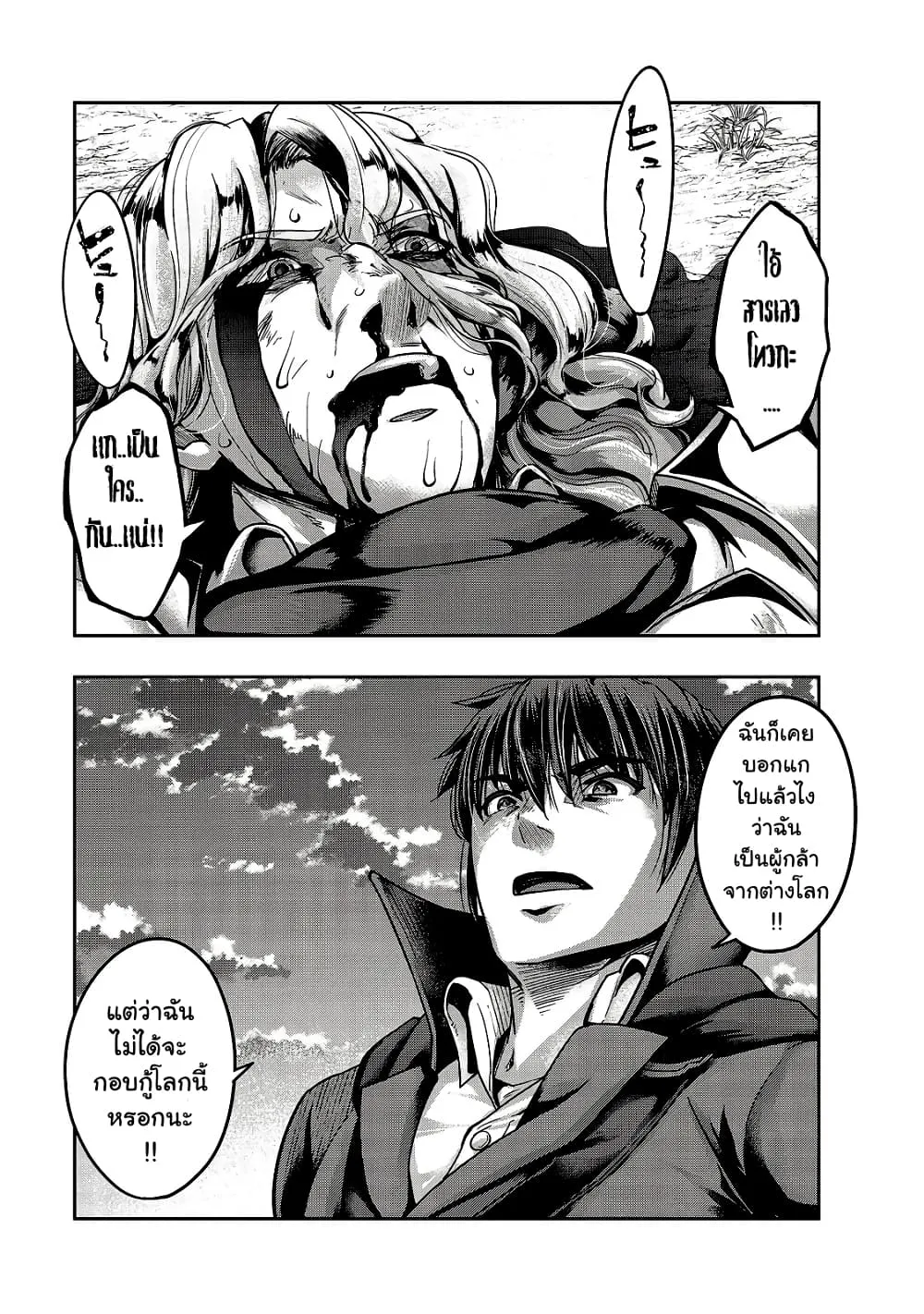 Hazure Waku no Joutai Ijou Skill de Saikyou ni Natta Ore ga Subete wo Juurin Suru made Chap 20 - Next Chap 21