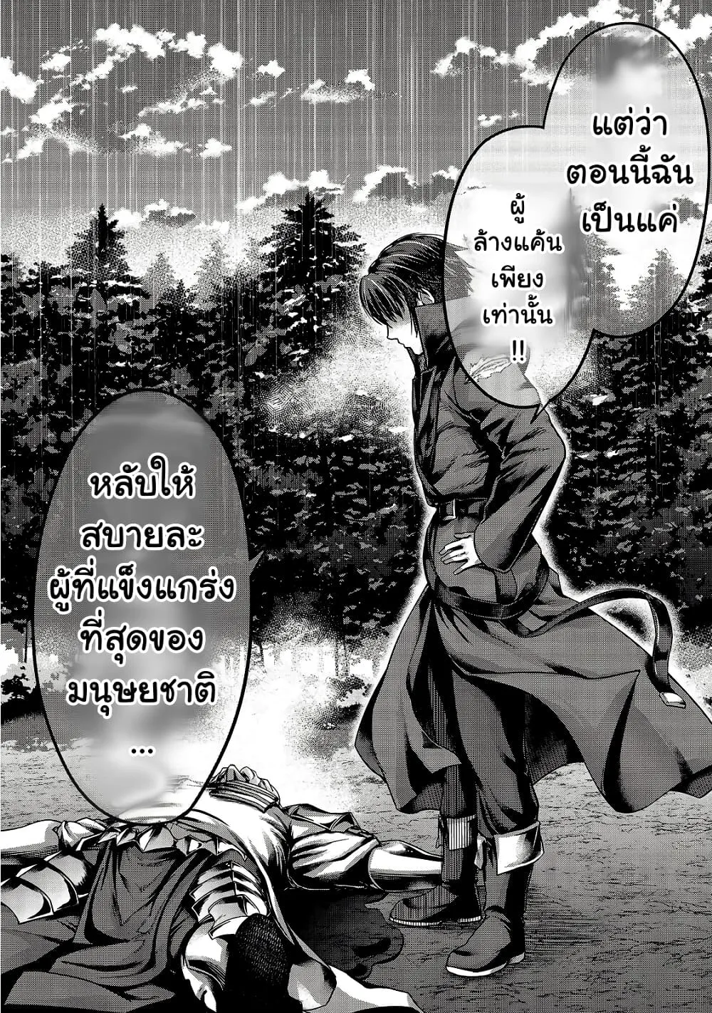 Hazure Waku no Joutai Ijou Skill de Saikyou ni Natta Ore ga Subete wo Juurin Suru made Chap 20 - Next Chap 21