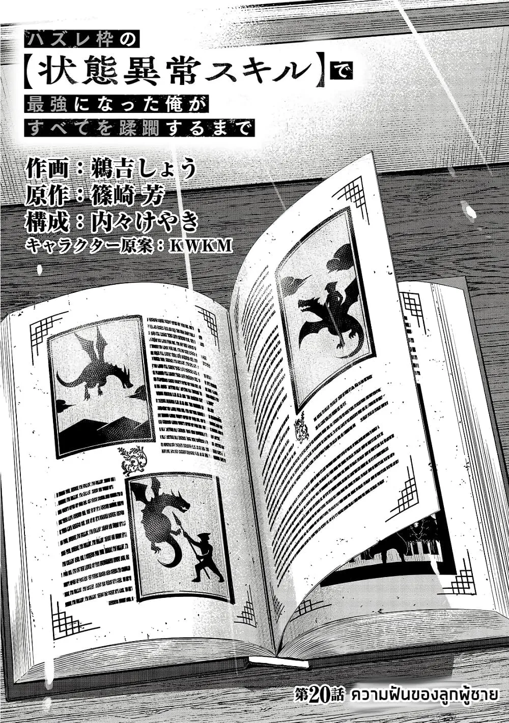 Hazure Waku no Joutai Ijou Skill de Saikyou ni Natta Ore ga Subete wo Juurin Suru made Chap 20 - Next Chap 21