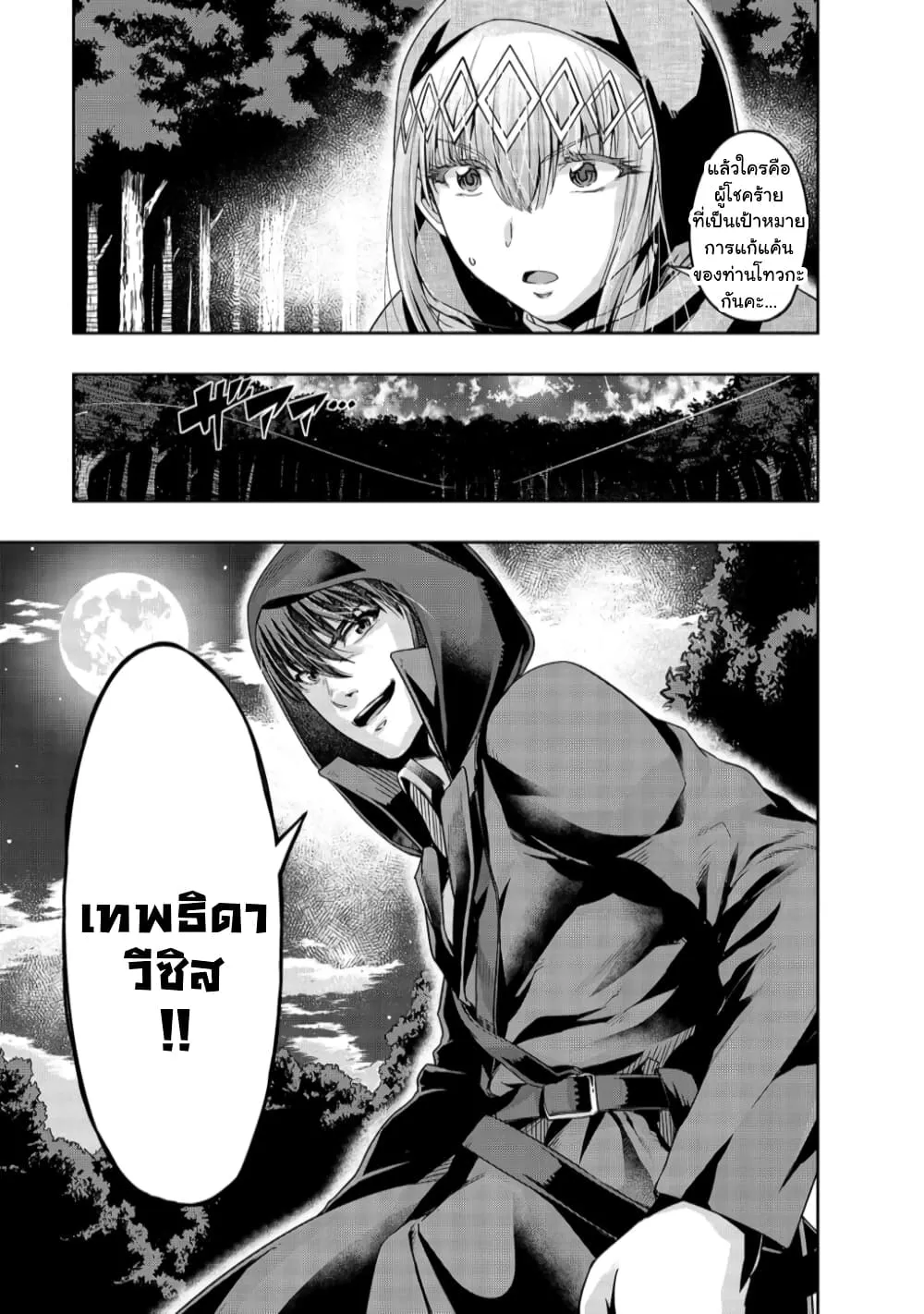 Hazure Waku no Joutai Ijou Skill de Saikyou ni Natta Ore ga Subete wo Juurin Suru made Chap 21 - Next Chap 22