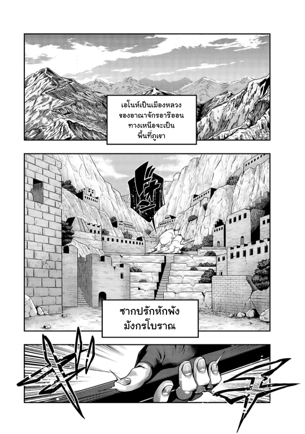 Hazure Waku no Joutai Ijou Skill de Saikyou ni Natta Ore ga Subete wo Juurin Suru made Chap 21 - Next Chap 22