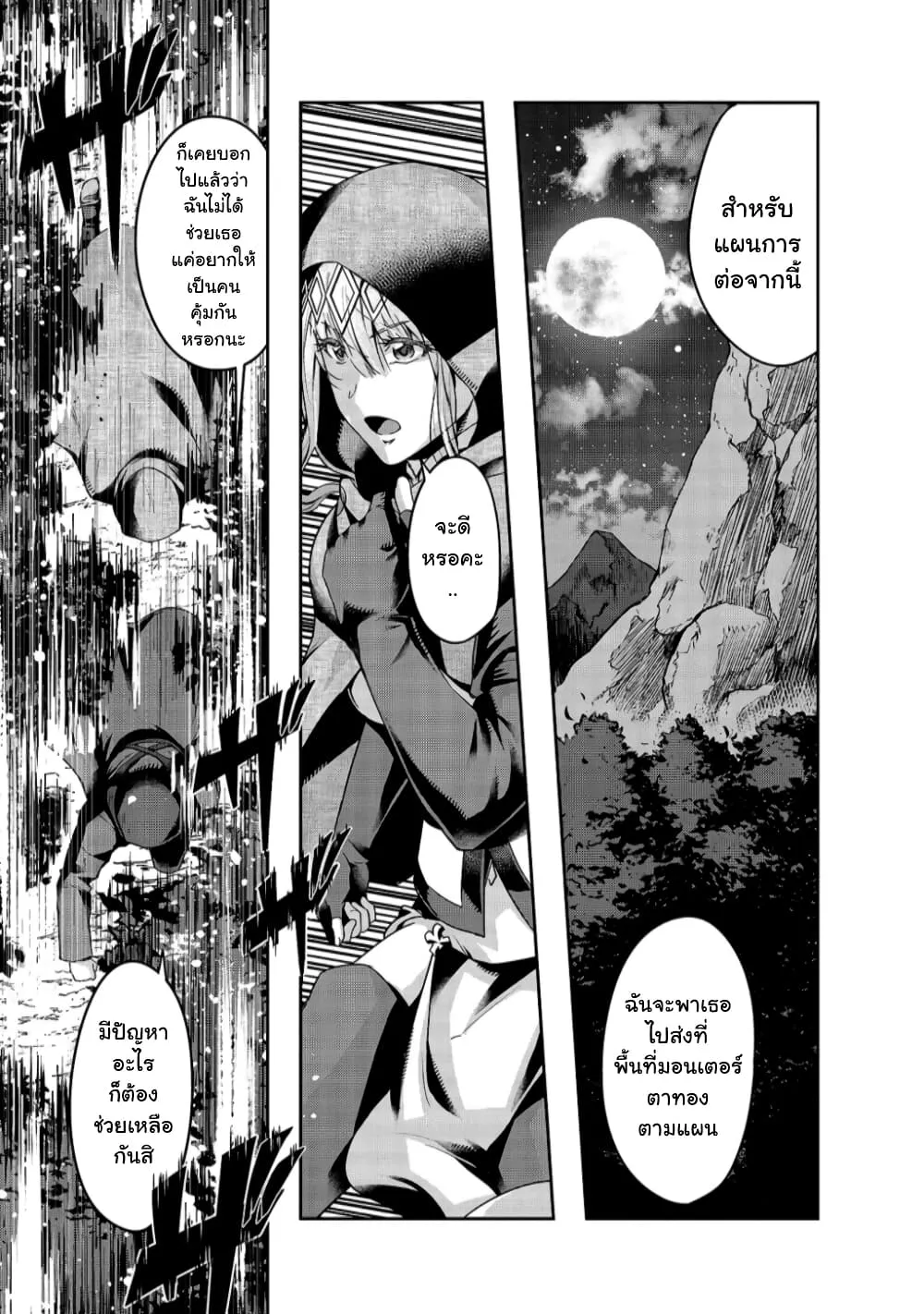 Hazure Waku no Joutai Ijou Skill de Saikyou ni Natta Ore ga Subete wo Juurin Suru made Chap 21 - Next Chap 22